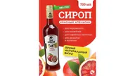 Красный апельсин 0,7 л. сироп Дон Дольче /1/6/