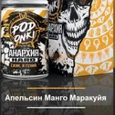 Жидкость Podonki Анархия Salt - Апельсин Манго Маракуйя (30мл)