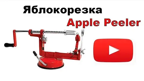 Машинка для чистки яблок Apple Peeler (яблокорезка ручная)