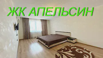 ЖК Апельсин. Возможна продажа по ДЕРЖПРОГРАММАМ