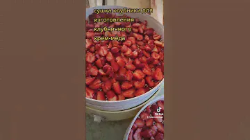 крем-мед с клубникой