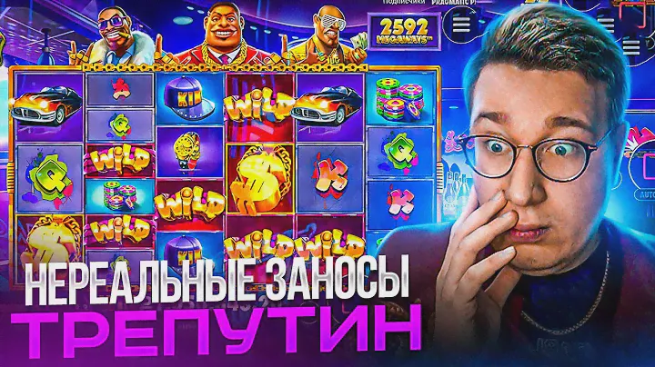 НЕРЕАЛЬНЫЕ ЗАНОСЫ ТРЕПУТИН! ВЫИГРАЛ 10.000.000! Заносы Недели Трепутин!