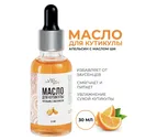Масло для кутикулы «Апельсин», с маслом ши.