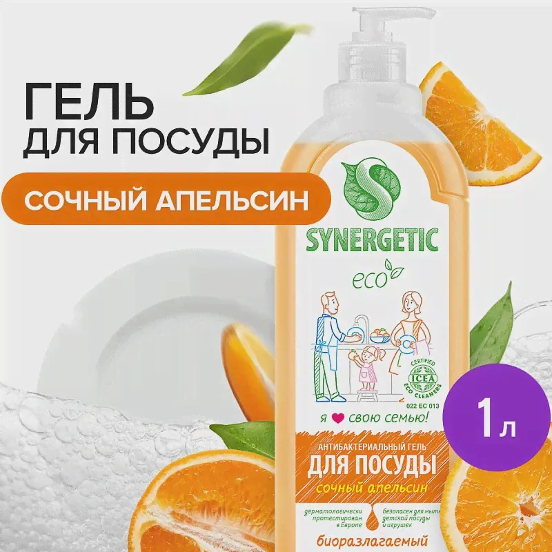 Гель для мытья посуды SYNERGETIC «Апельсин», 1л-4