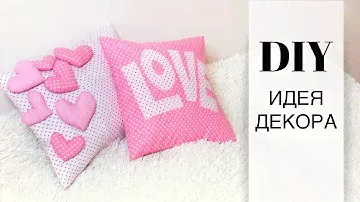 Полезная идея декора для дома на День Валентина/DIY. The idea of ​​home decor for Valentine's Day.