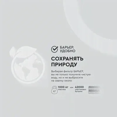 Фильтр для воды Барьер Чемпион сочный апельсин-0
