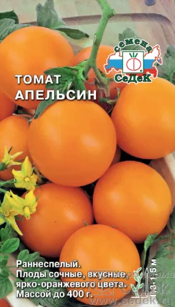 Томат Апельсин 0,1гр (Седек)