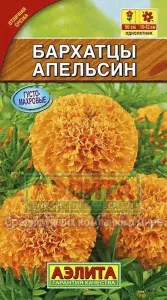 Бархатцы Апельсин прямостоячие АЭЛ 0,3г (Одн.)®-0