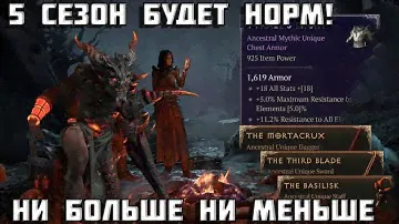 Diablo 4 | 5 сезон Diablo IV | Все новинки 5 сезона | Что по контенту? | Диабло 4 |