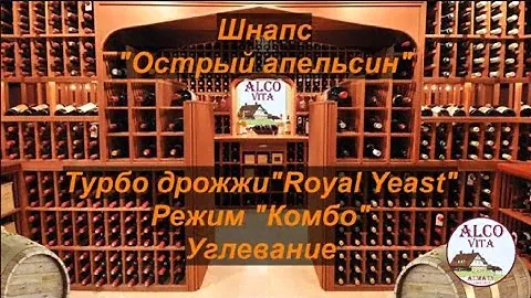 Шнапс "Острый Апельсин"