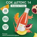 Сок детокс 14 натуральный без сахара для похудения без гмо манго, апельсин, гранат, 6 шт по 1 л, 9670 г