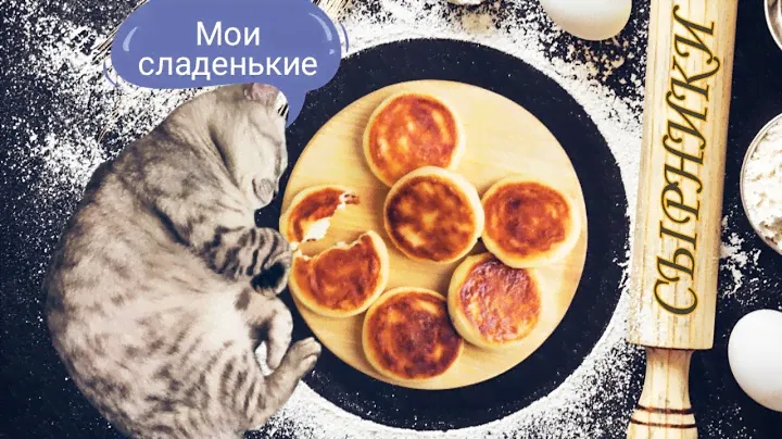 НЕРЕАЛЬНО ВКУСНЫЕ АПЕЛЬСИНОВЫЕ СЫРНИКИ!!!