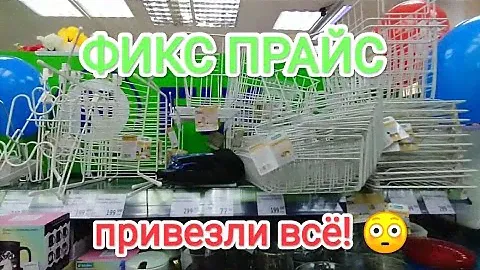 ФИКС ПРАЙС 🌱Много НОВИНОК😍Обзор полочек , Чебоксары ПРИВЕЗЛИ ВСЁ 😳