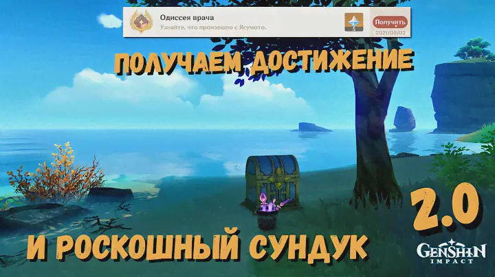 ИНАДЗУМА СЕКРЕТ | Роскошный сундук и достижение Одиссея врача | Где дневник травника Genshin impact