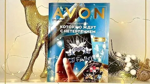 Обзор 12 каталога Avon. Сравнение 11 и 12 каталога  Есть что выбрать. часть 1