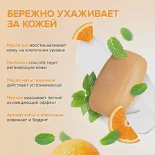 Туалетное мыло «Масло мяты и апельсин», 90 г