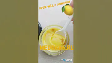 Крем-мёд Медолюбов с Лимоном