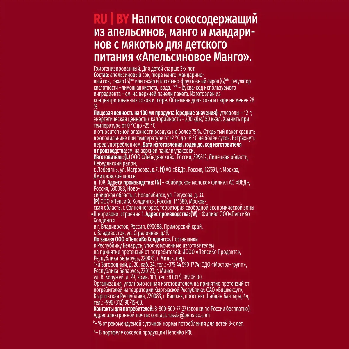 Напиток сокосодержащий "Любимый" Апельсин-Манго-Мандарин с мякотью, 0,95л
