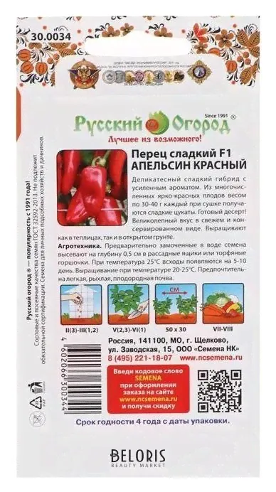 Русский огород Семена перец сладкий "Апельсин красный" F1, 10 шт-0