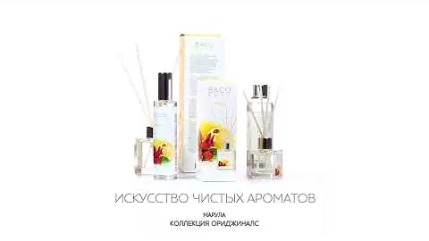 Ароматический диффузор "Марула" Коллекция Ориджиналс от BAGO home