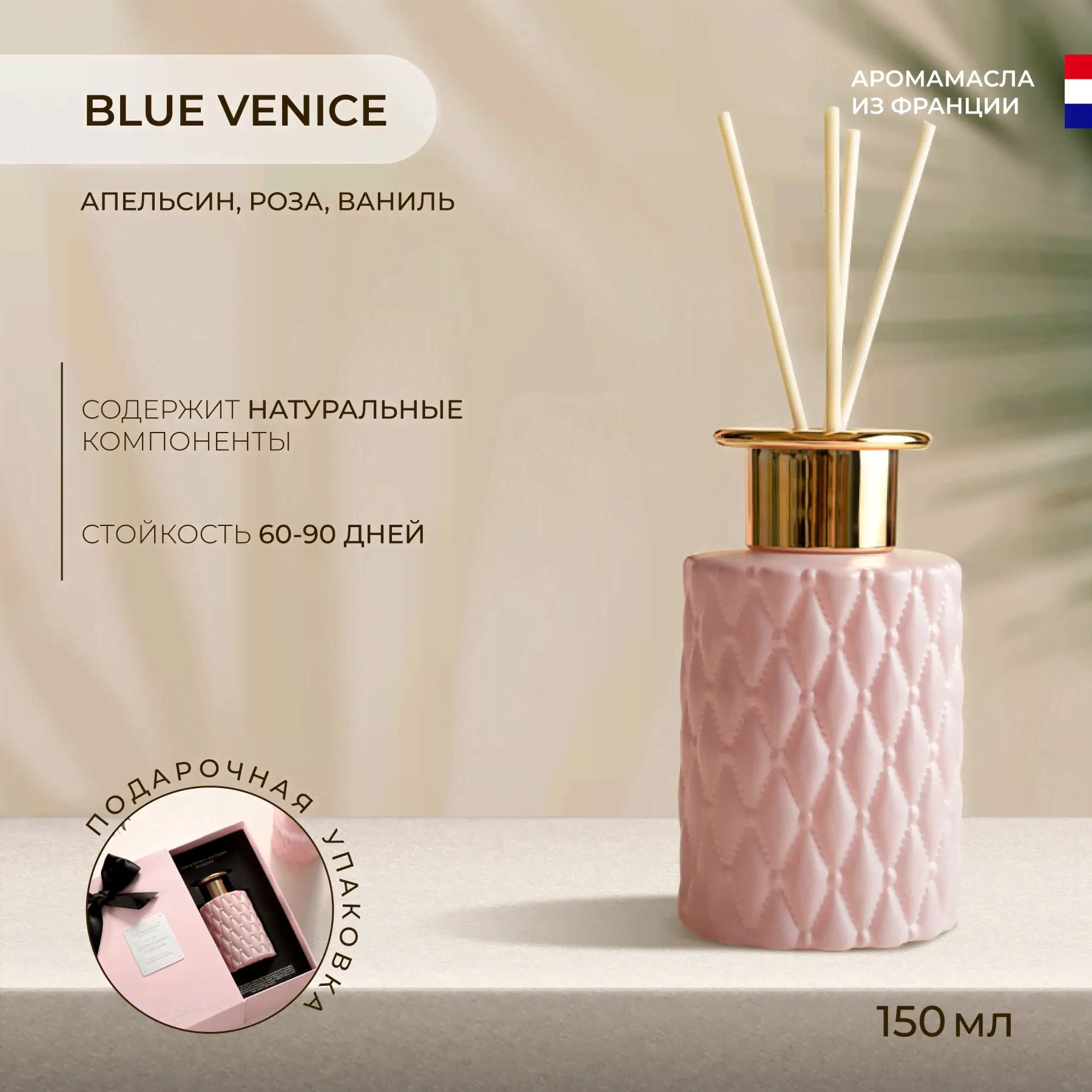 Диффузор ароматический для дома, Blue Venice, 150 мл, Аромат: Апельсин, Роза, Ваниль-0
